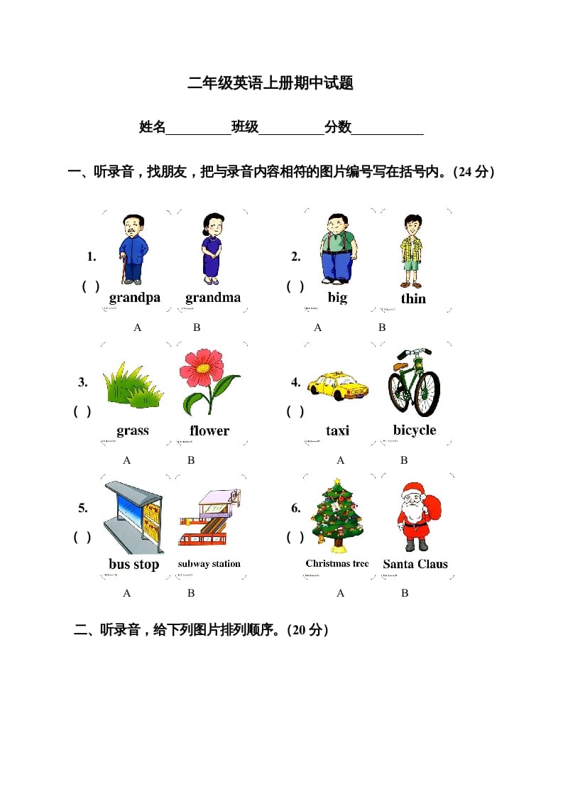 二年级英语上册期中试题(1)（人教版一起点）-暖阳学科网