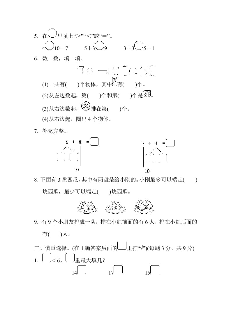 图片[2]-一年级数学上册江苏省某名校期末测试卷（苏教版）-暖阳学科网