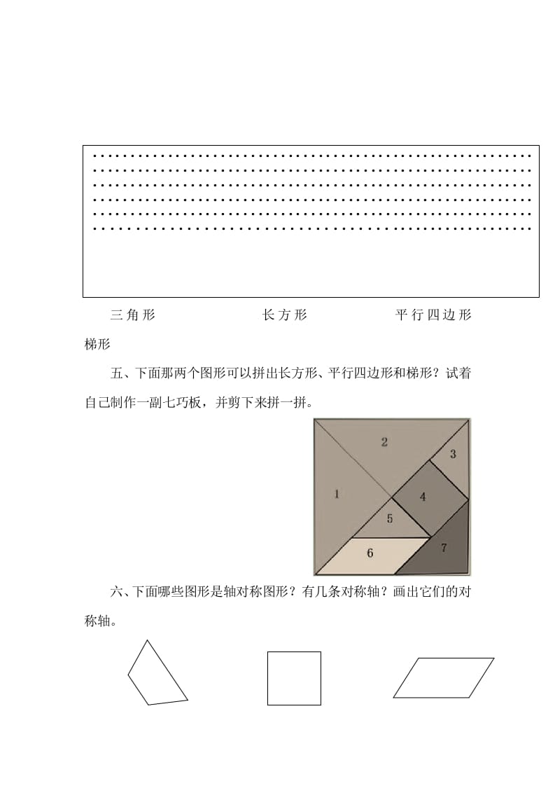 图片[2]-四年级数学下册2.5四边形的分类-暖阳学科网