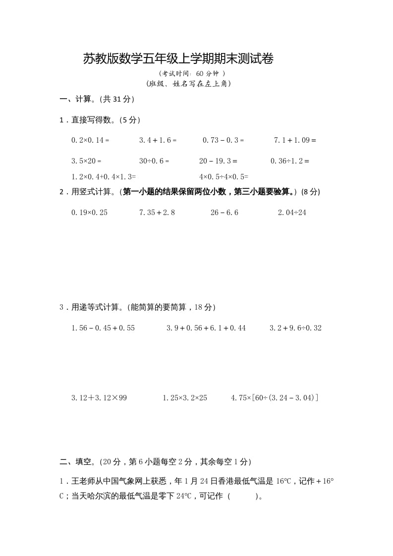 五年级数学上册期末测试卷10（苏教版）-暖阳学科网