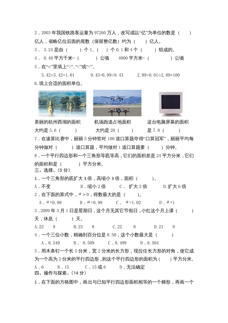 图片[2]-五年级数学上册期末测试卷10（苏教版）-暖阳学科网