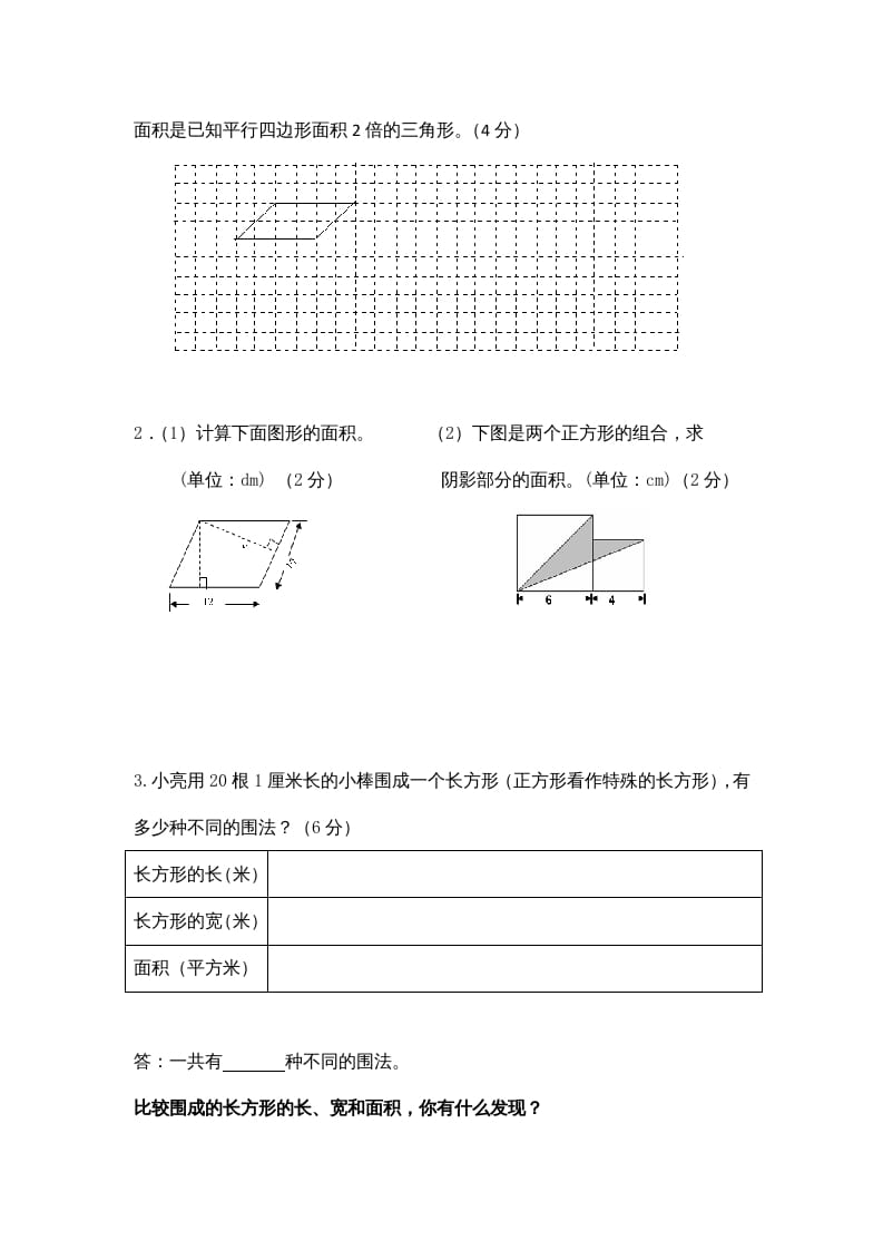 图片[3]-五年级数学上册期末测试卷10（苏教版）-暖阳学科网