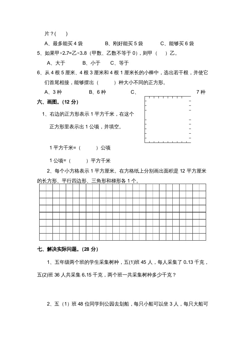 图片[3]-五年级数学上册苏教版最新期末自测评试卷（苏教版）-暖阳学科网