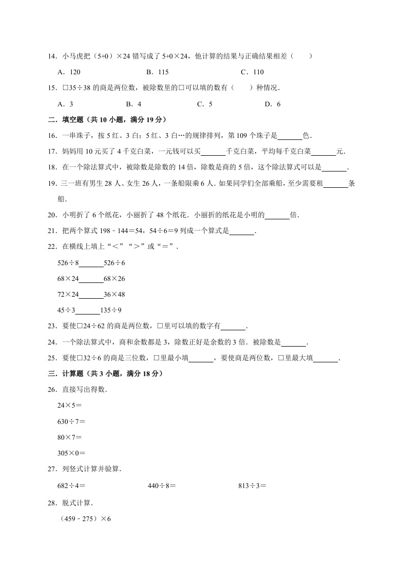 图片[2]-三年级数学下册试题第一次月考试卷1北师大版（有答案）-暖阳学科网