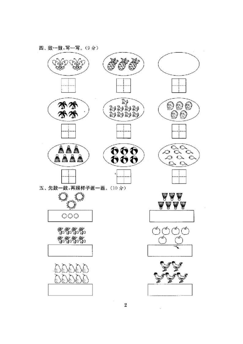 图片[3]-一年级数学上册单元期中期末精品测试卷22份附完整答案(北师大版)-暖阳学科网