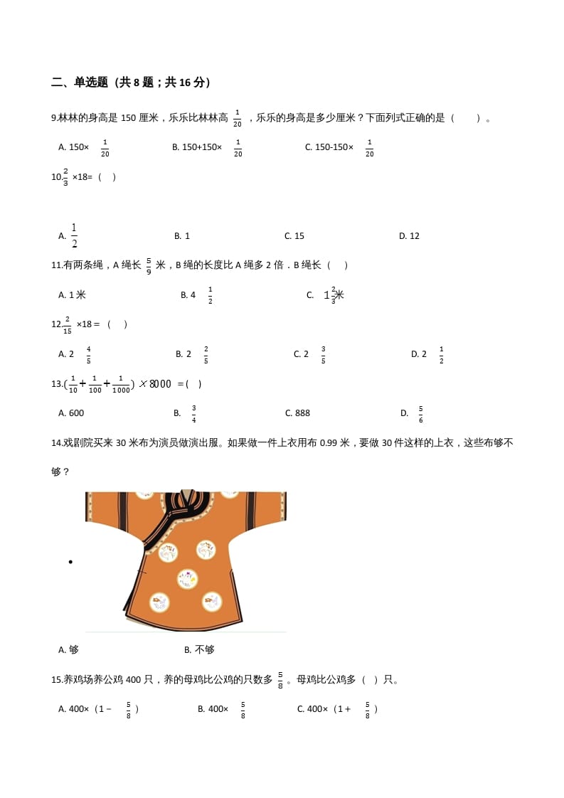 图片[2]-六年级数学上册期末精英百分卷（六）（人教版）-暖阳学科网