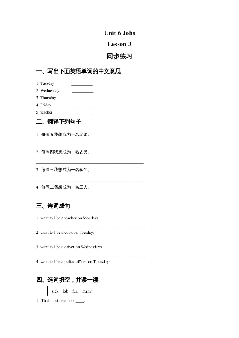 四年级英语上册Unit6JobsLesson3同步练习3（人教版一起点）-暖阳学科网