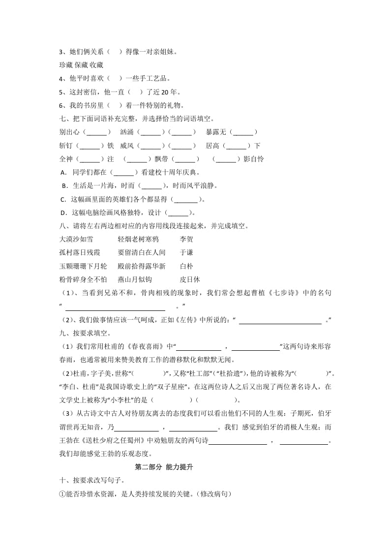 图片[2]-六年级语文下册2022部编版小升初考前模拟测试卷（二）（有答案解析）-暖阳学科网