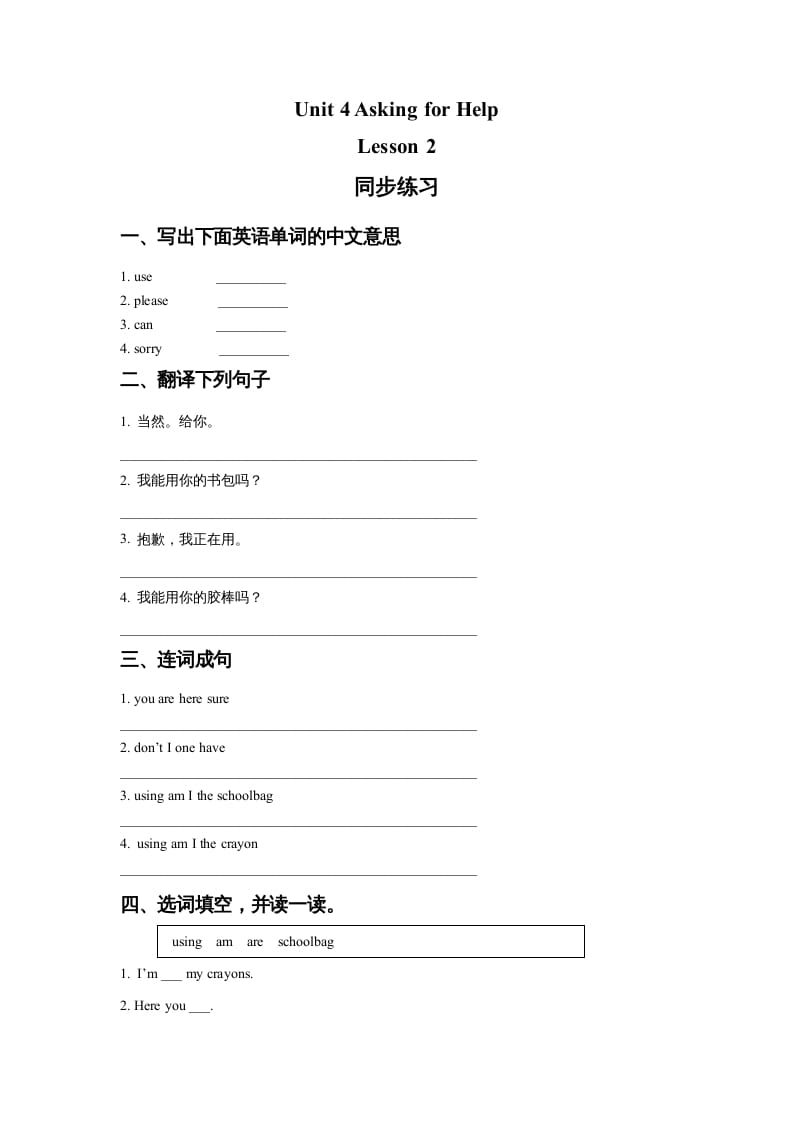 四年级英语上册Unit4AskingforHelpLesson2同步练习2（人教版一起点）-暖阳学科网