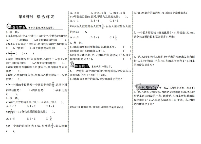 六年级数学上册6.6综合练习（北师大版）-暖阳学科网