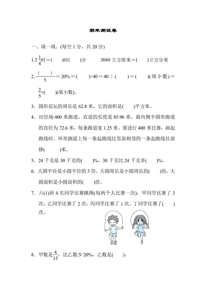 六年级数学上册期末练习(9)（北师大版）-暖阳学科网