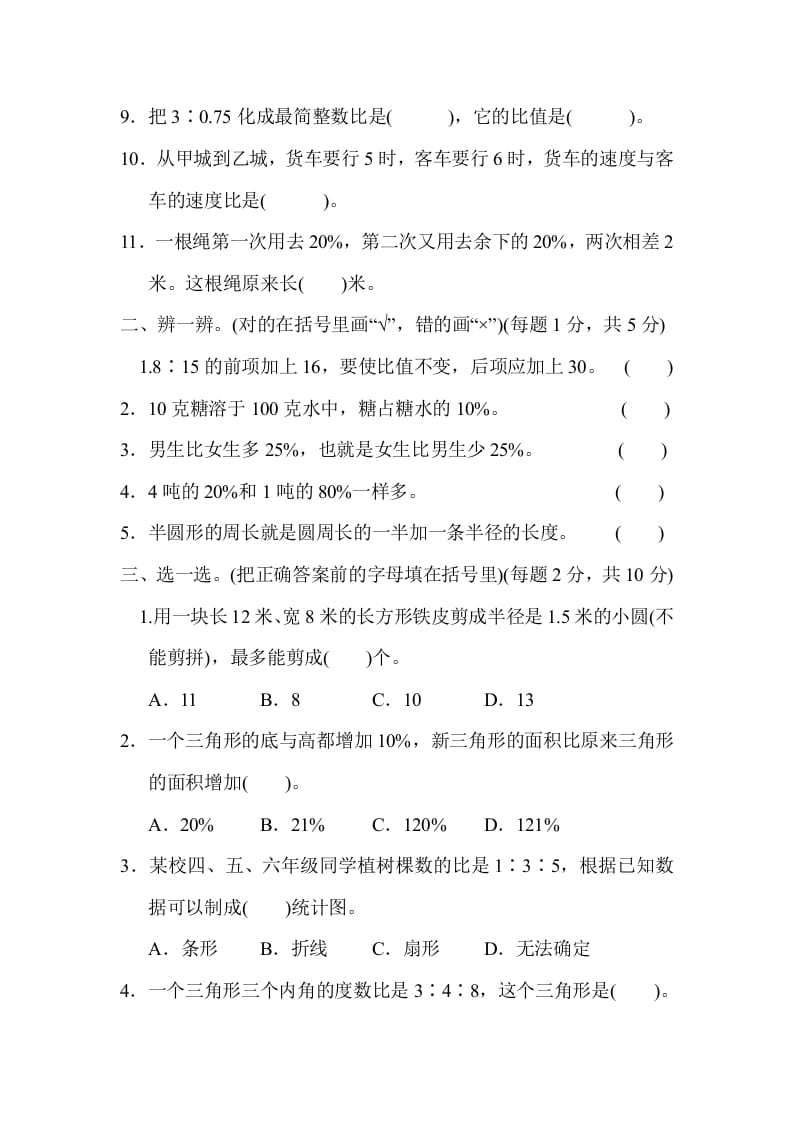 图片[2]-六年级数学上册期末练习(9)（北师大版）-暖阳学科网