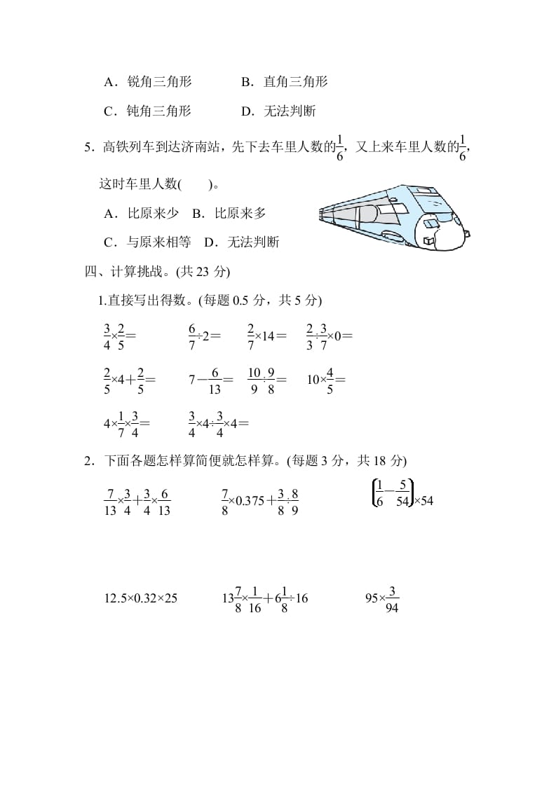 图片[3]-六年级数学上册期末练习(9)（北师大版）-暖阳学科网