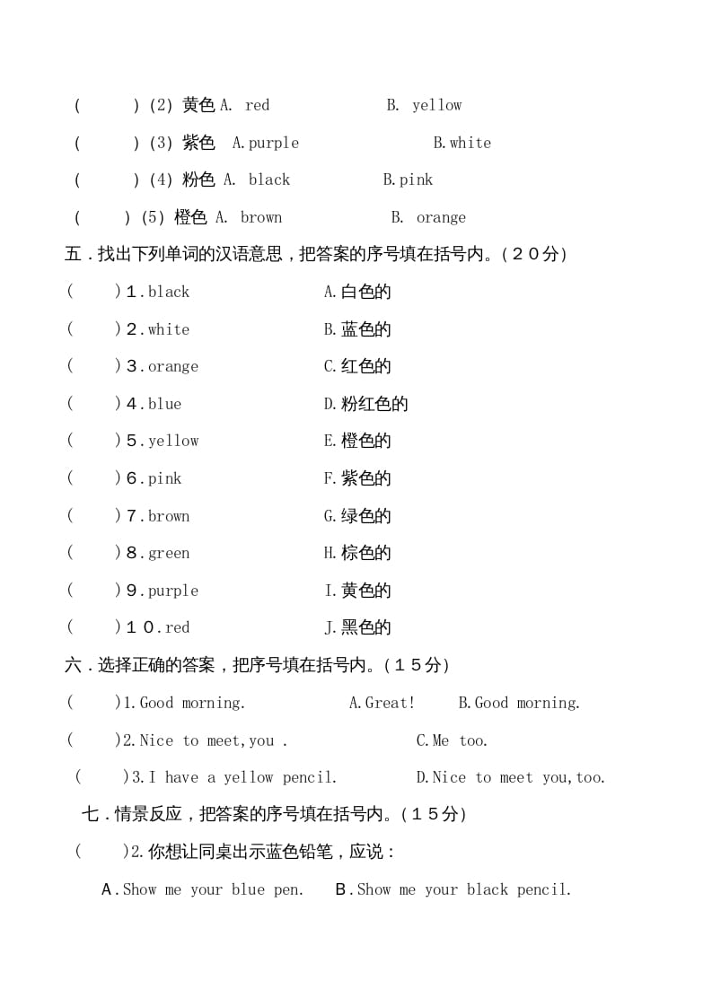 图片[2]-三年级英语上册单元测试-Unit2无答案（人教PEP）-暖阳学科网