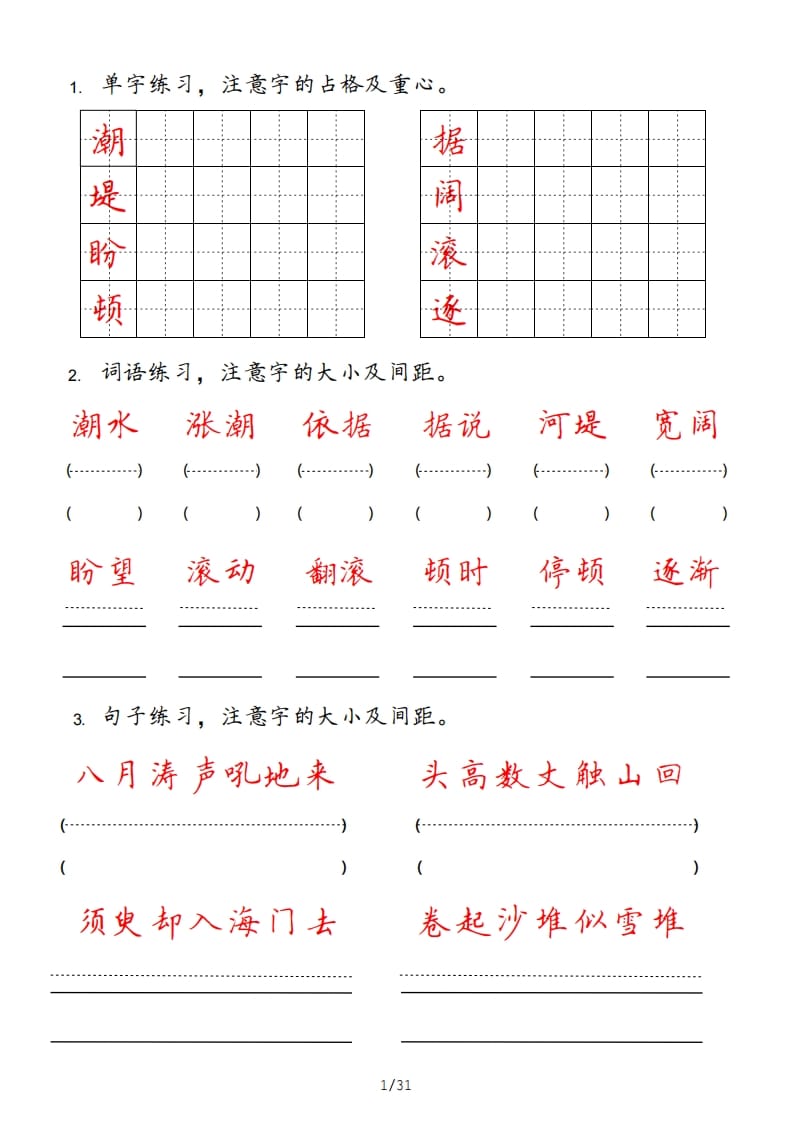 四年级语文上册-暖阳学科网