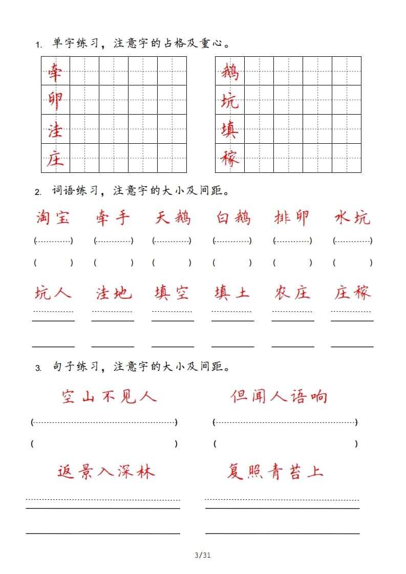 图片[3]-四年级语文上册-暖阳学科网