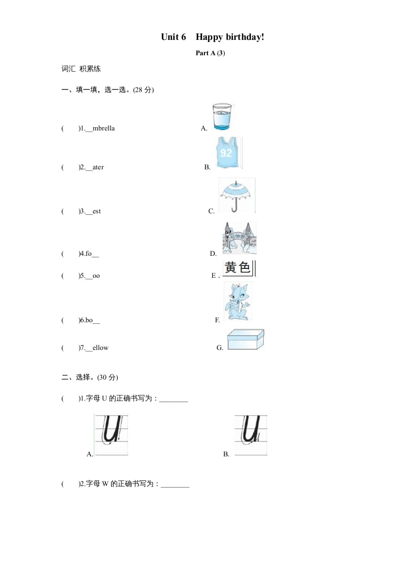 三年级英语上册课时测评unit6Happybirthday-PartA练习及答案(3)（人教PEP）-暖阳学科网