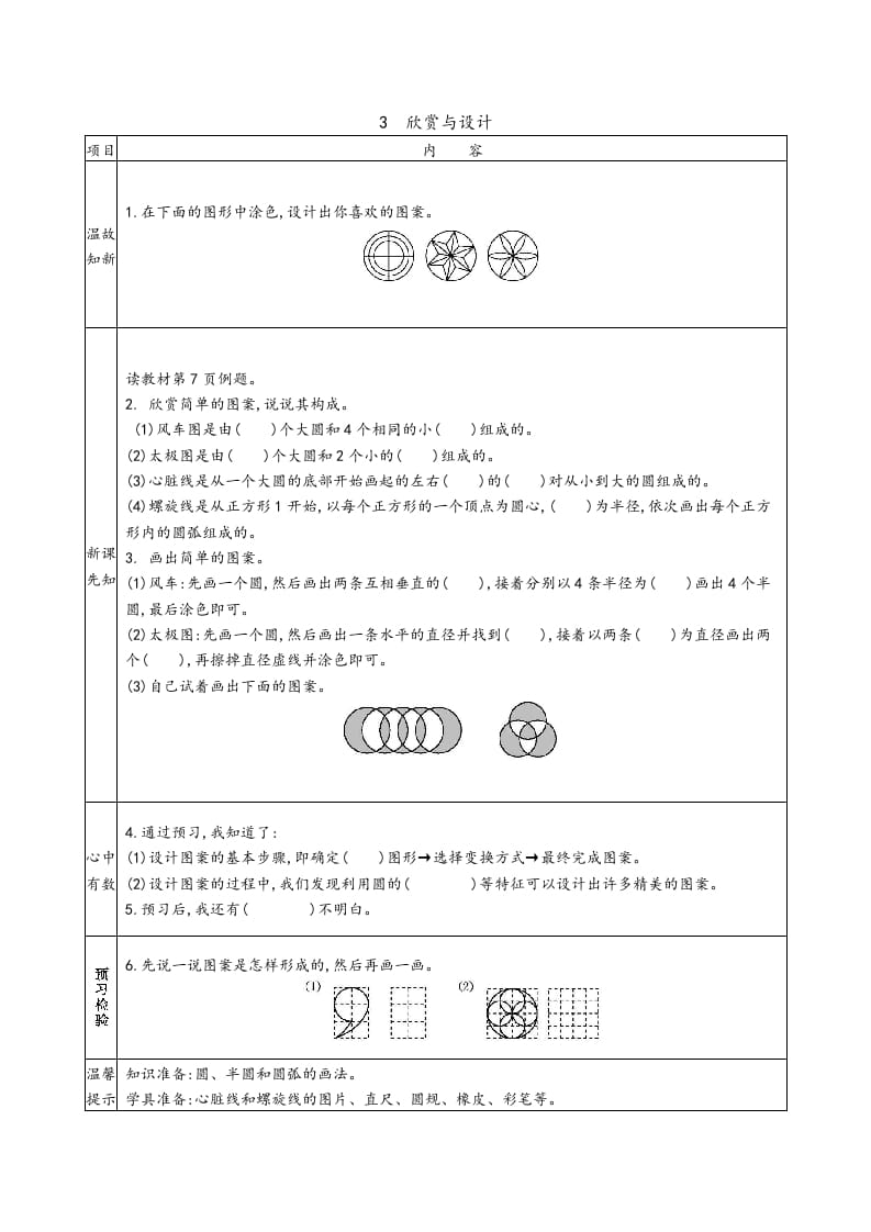 图片[3]-六年级数学上册预习单（北师大版）-暖阳学科网