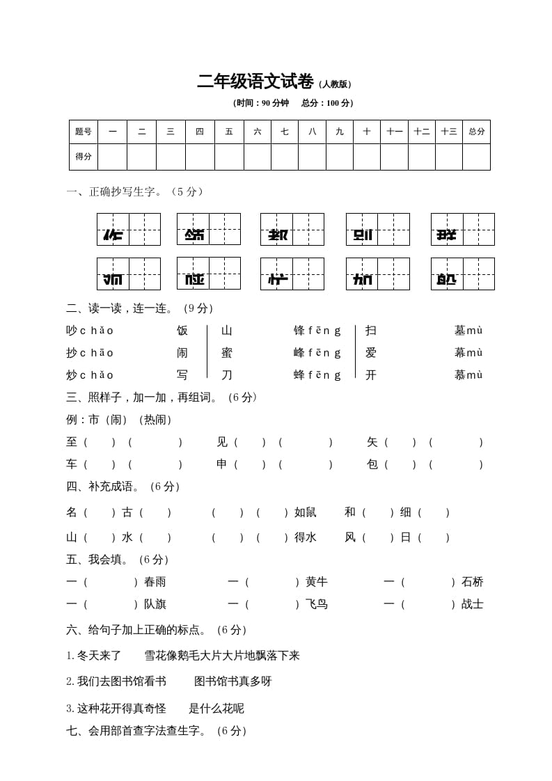 二年级语文上册期末模拟卷8（部编）2-暖阳学科网