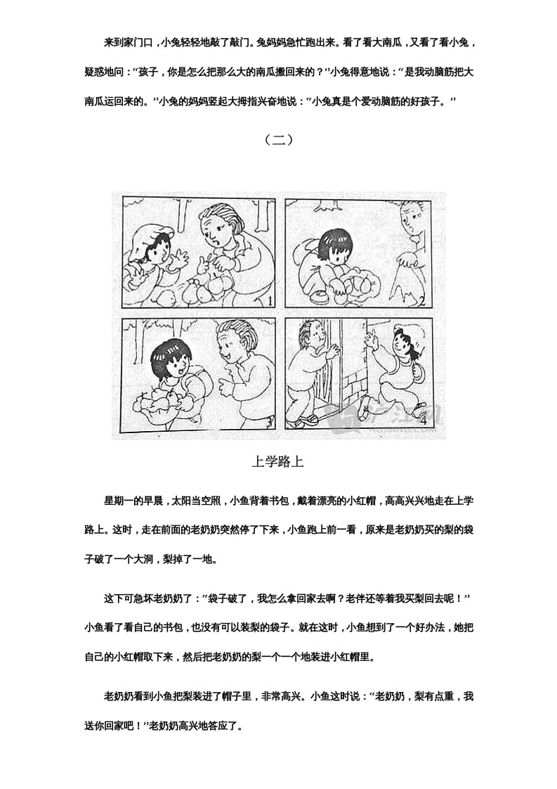 图片[2]-二年级语文上册看图写话范文欣赏（部编）-暖阳学科网