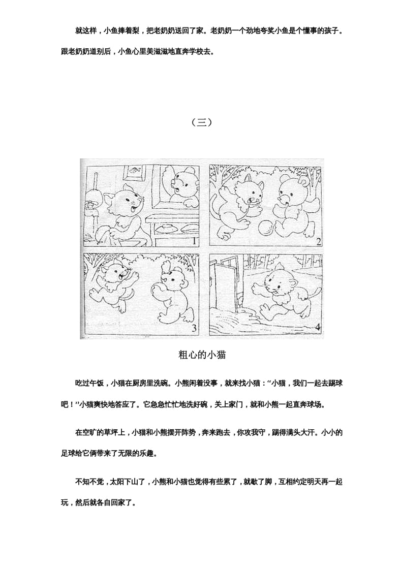 图片[3]-二年级语文上册看图写话范文欣赏（部编）-暖阳学科网