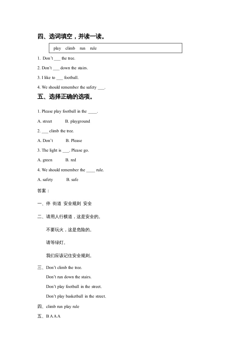 图片[2]-四年级英语上册Unit5SafetyLesson3同步练习1（人教版一起点）-暖阳学科网