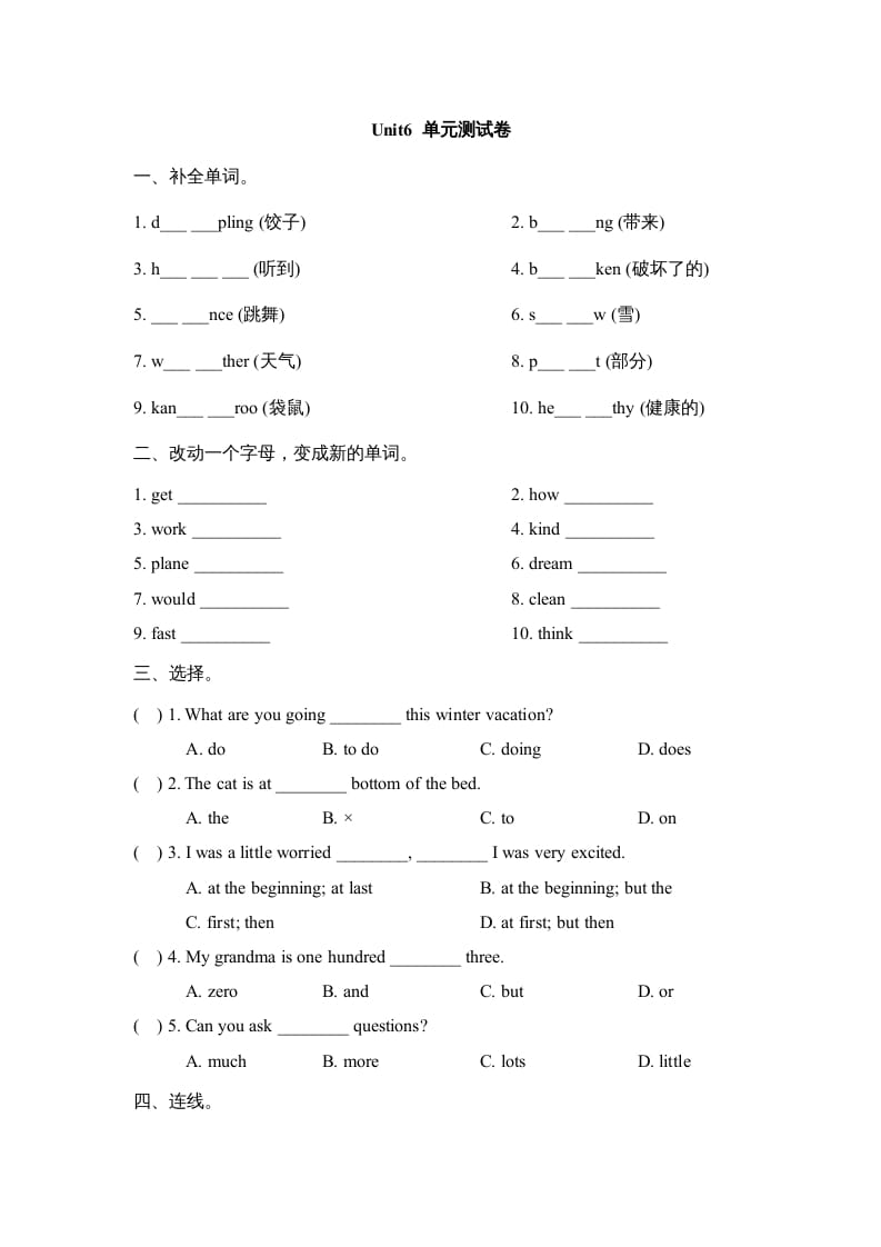 六年级英语上册Unit6_单元测试卷（人教版一起点）-暖阳学科网