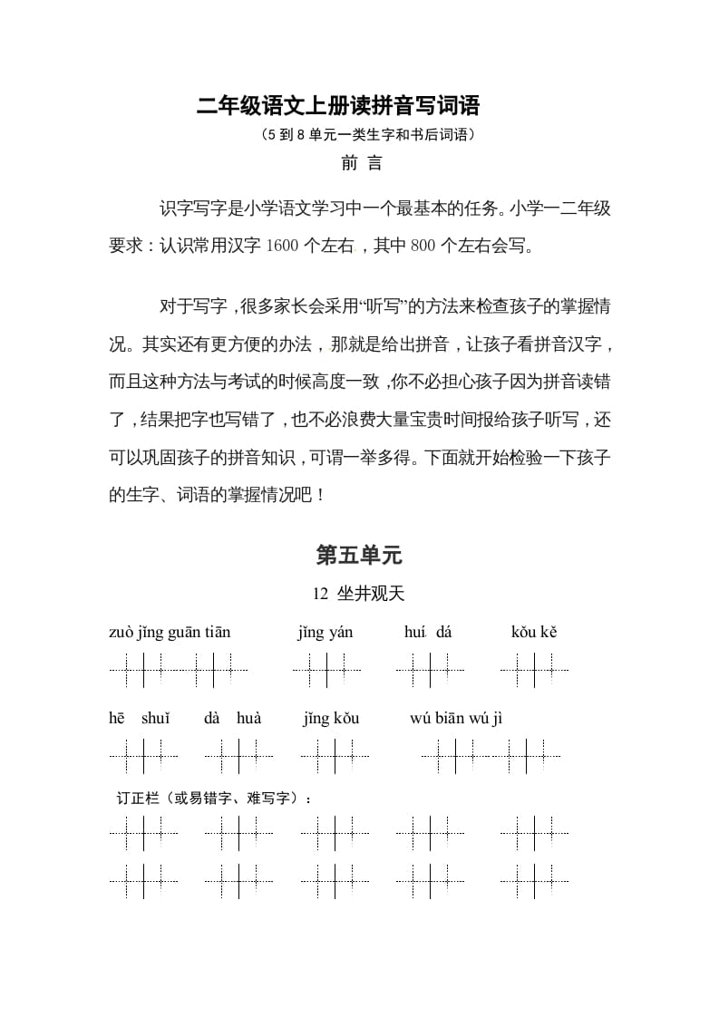 二年级语文上册3、看拼音写词语（58单元一类生字和书后词语）（9页）（部编）-暖阳学科网