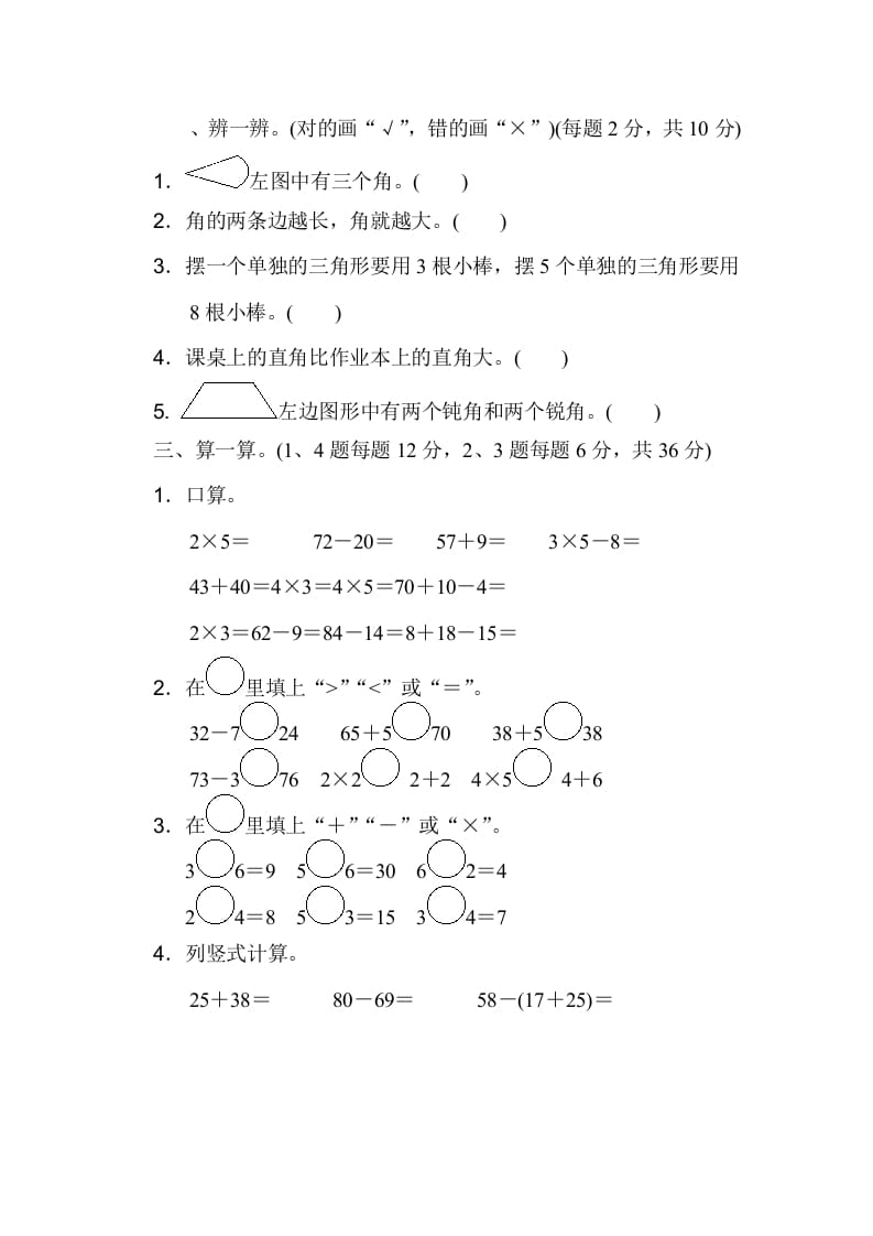 图片[2]-二年级数学上册期中测试卷（人教版）-暖阳学科网