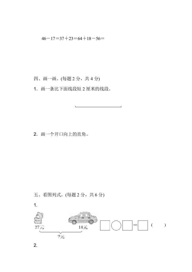 图片[3]-二年级数学上册期中测试卷（人教版）-暖阳学科网