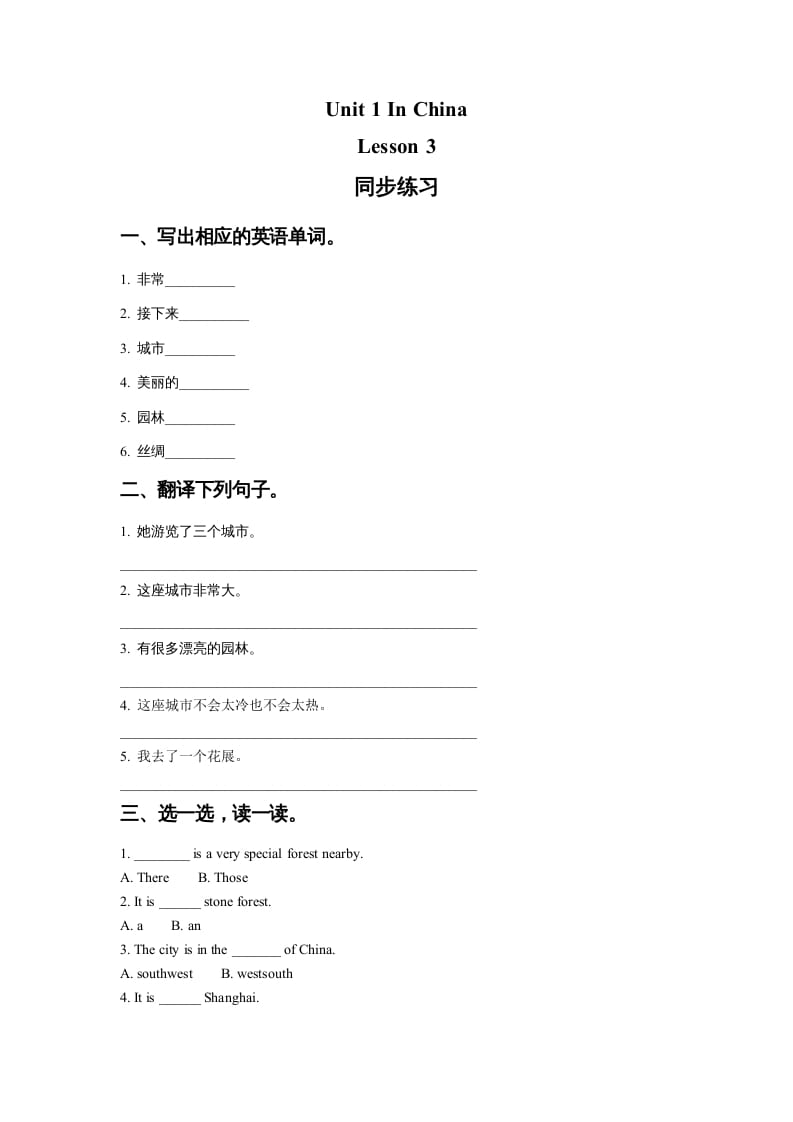 六年级英语上册Unit1InChinaLeson3同步练习1（人教版一起点）-暖阳学科网