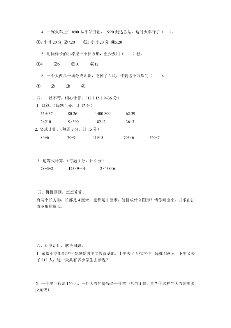 图片[2]-三年级数学上册期末考试试题（人教版）-暖阳学科网