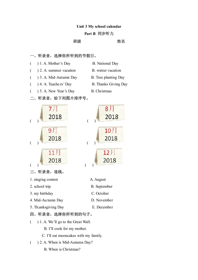 五年级数学下册英语Unit3MyschoolcalendarPartB同步听力训练人教PEP版-暖阳学科网