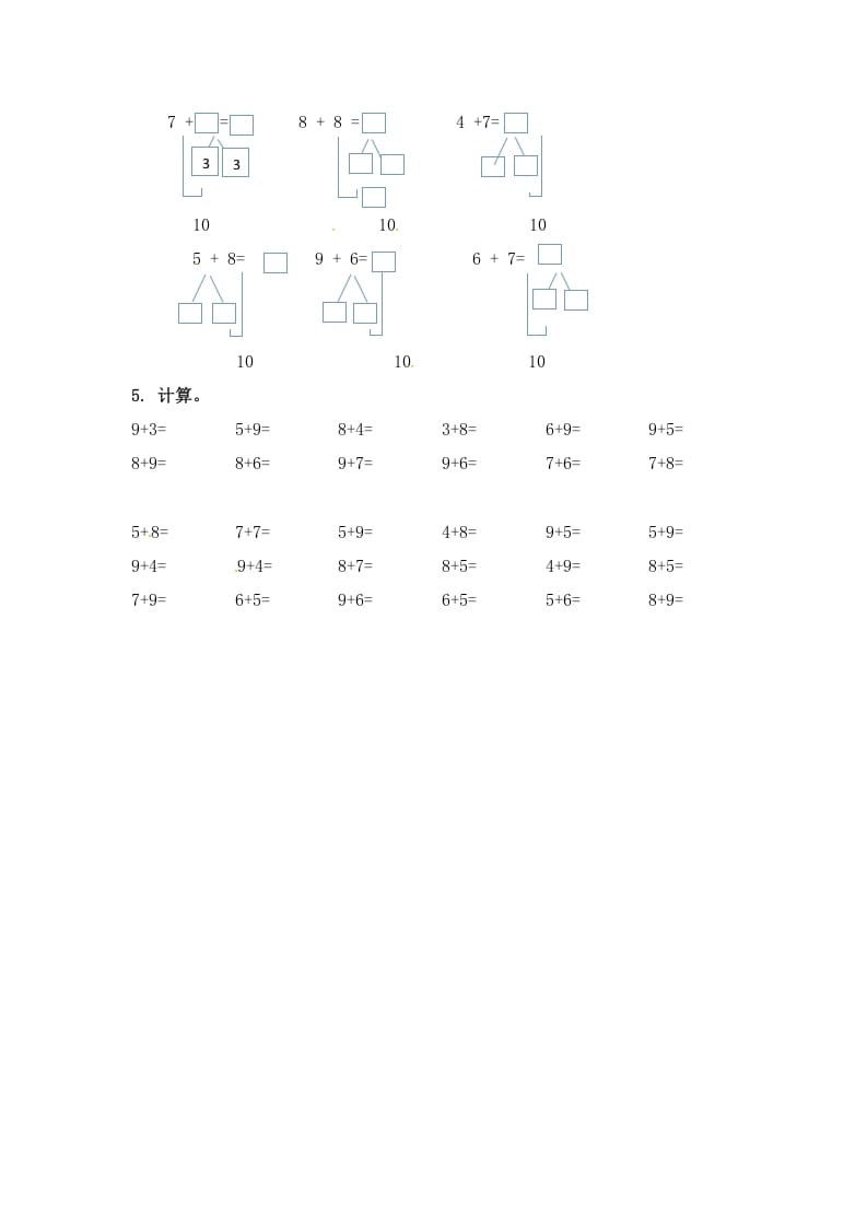 图片[2]-一年级数学上册10.19加几-（苏教版）-暖阳学科网