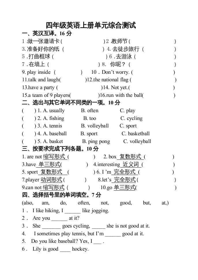 四年级英语上册新起点英语四年级单元综合试卷（人教版一起点）-暖阳学科网