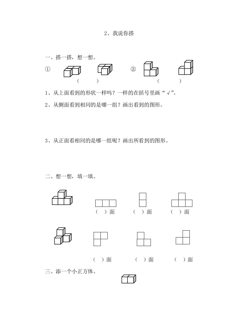 四年级数学下册4.21我说你搭课时练-暖阳学科网