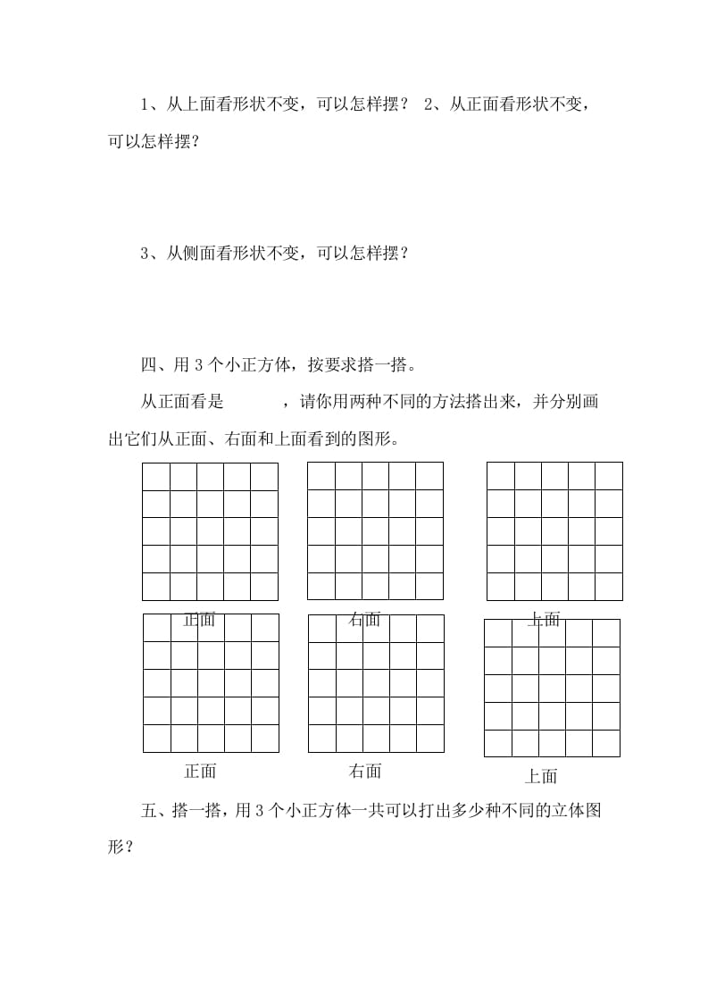 图片[2]-四年级数学下册4.21我说你搭课时练-暖阳学科网