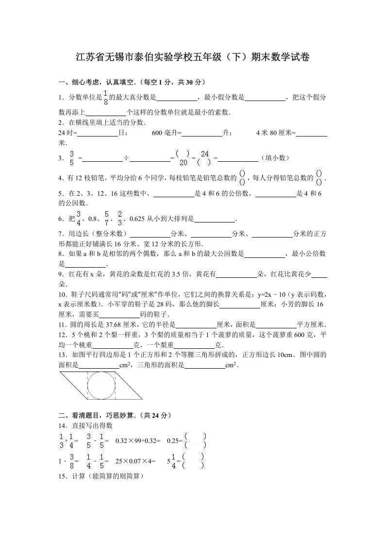 五年级数学下册苏教版下学期期末测试卷16-暖阳学科网