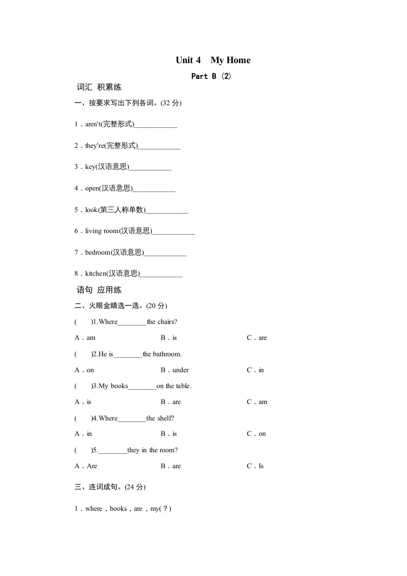 四年级英语上册课时测评Unit4MyHome-PartB练习及答案(2)（人教PEP）-暖阳学科网