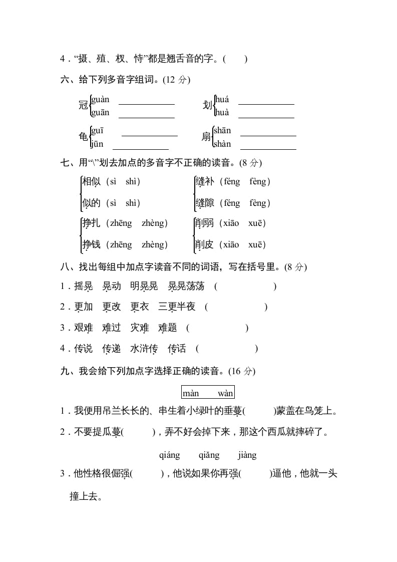 图片[2]-五年级语文上册汉字正音（部编版）-暖阳学科网