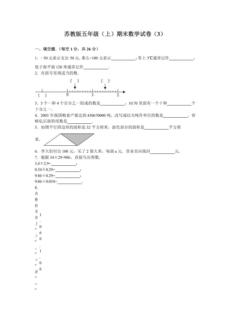 五年级数学上册期末测试卷1（苏教版）-暖阳学科网