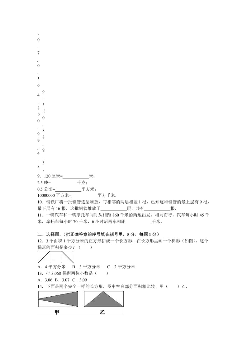 图片[2]-五年级数学上册期末测试卷1（苏教版）-暖阳学科网