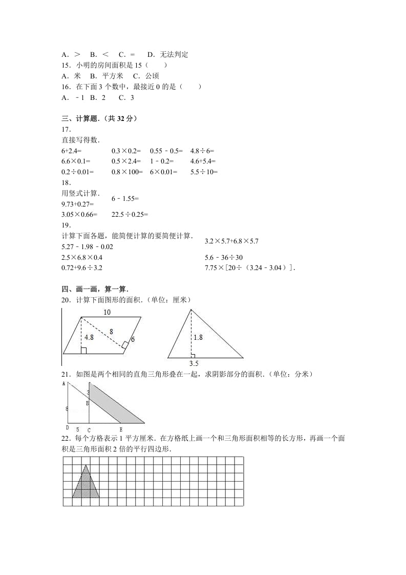 图片[3]-五年级数学上册期末测试卷1（苏教版）-暖阳学科网