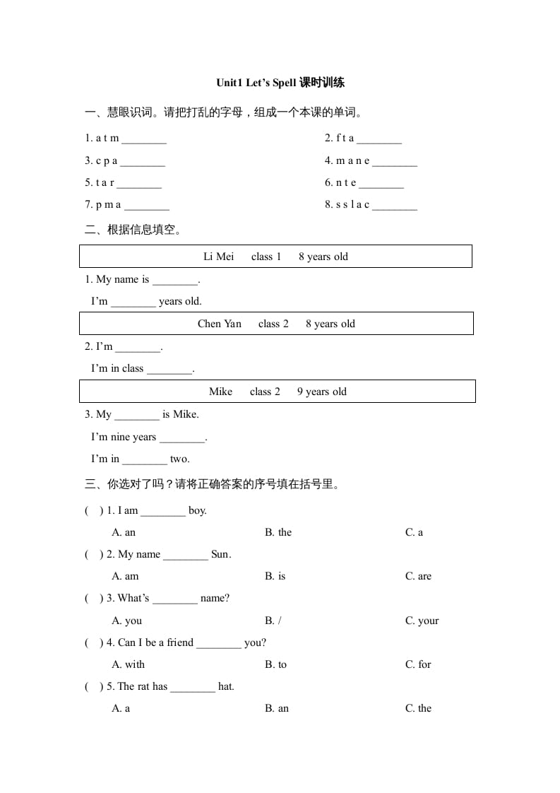 三年级英语上册Unit1_Let’s_Spell课时训练（人教版一起点）-暖阳学科网