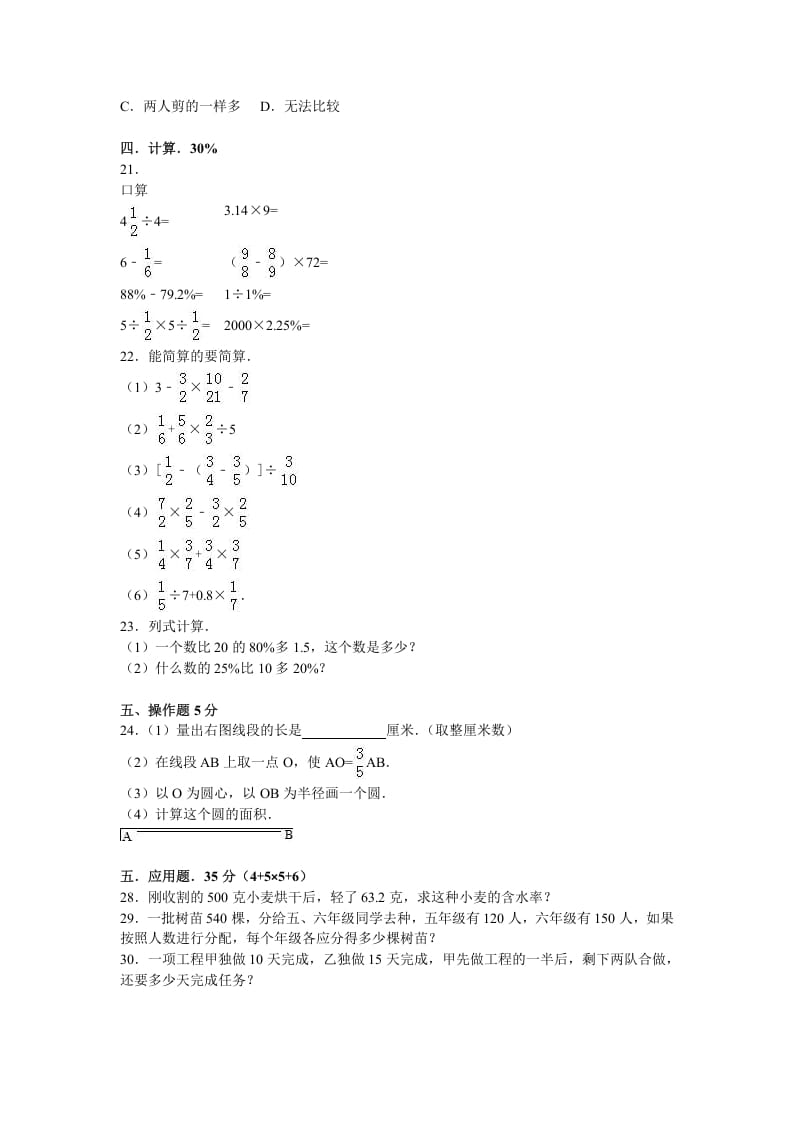 图片[2]-六年级数学上册学期期末测试卷4（苏教版）-暖阳学科网