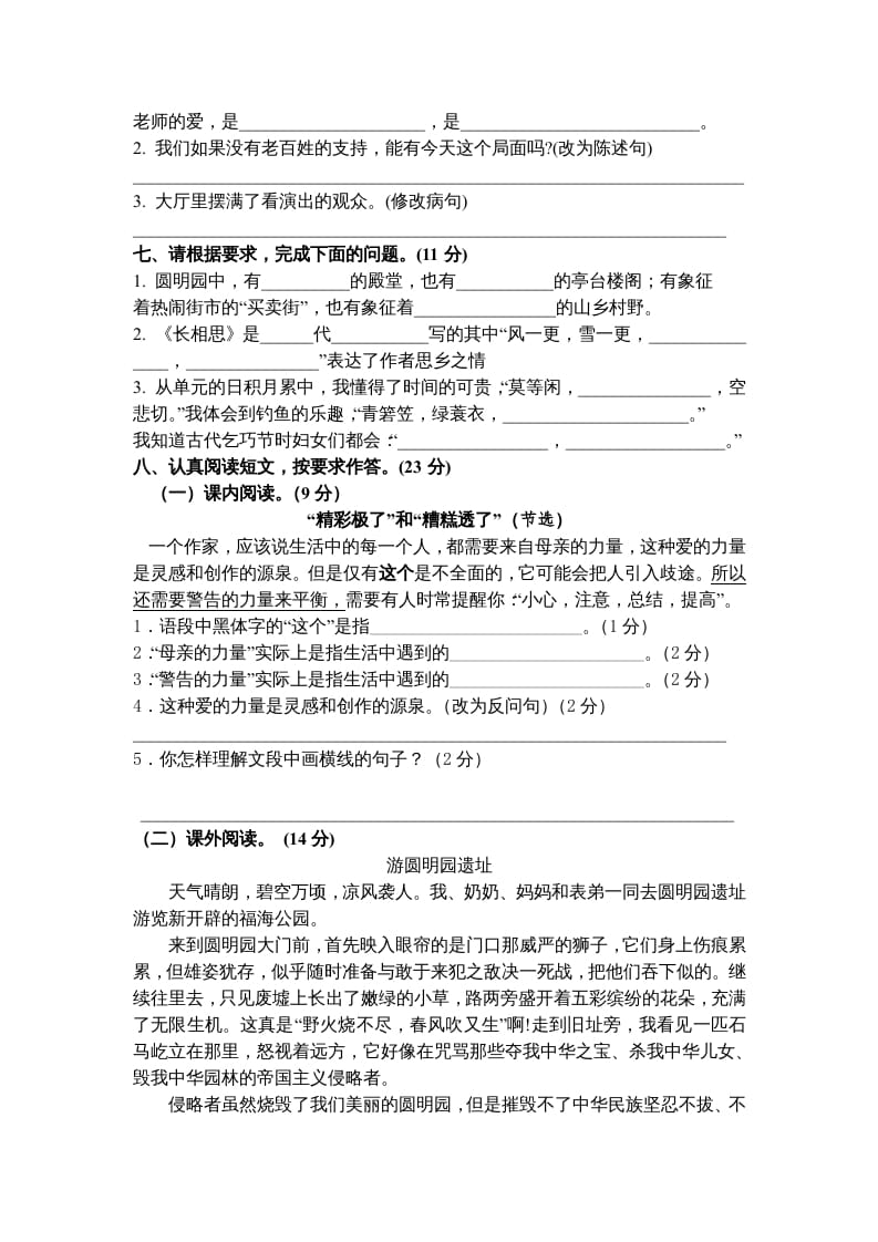 图片[2]-五年级语文上册期末测试卷2（部编版）-暖阳学科网