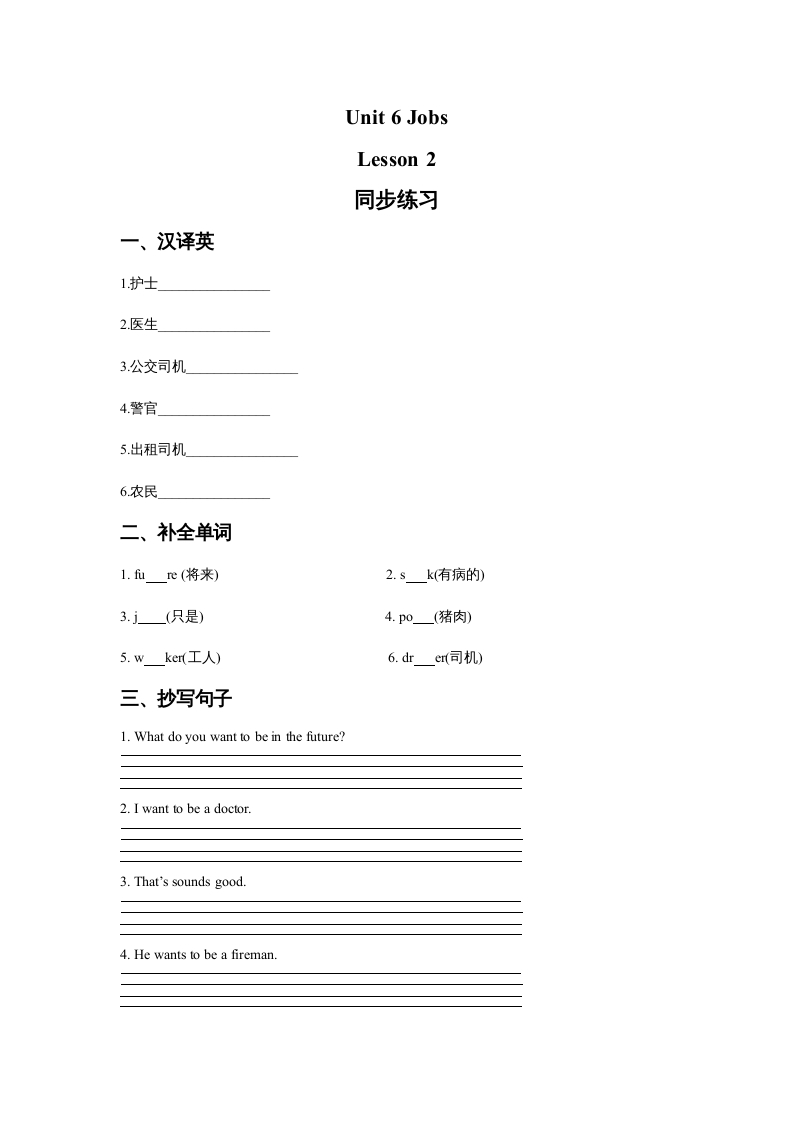 四年级英语上册Unit6JobsLesson2同步练习3（人教版一起点）-暖阳学科网