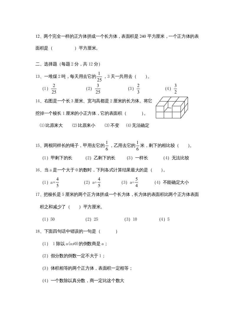 图片[2]-六年级数学上册期中测试题(3)（苏教版）-暖阳学科网