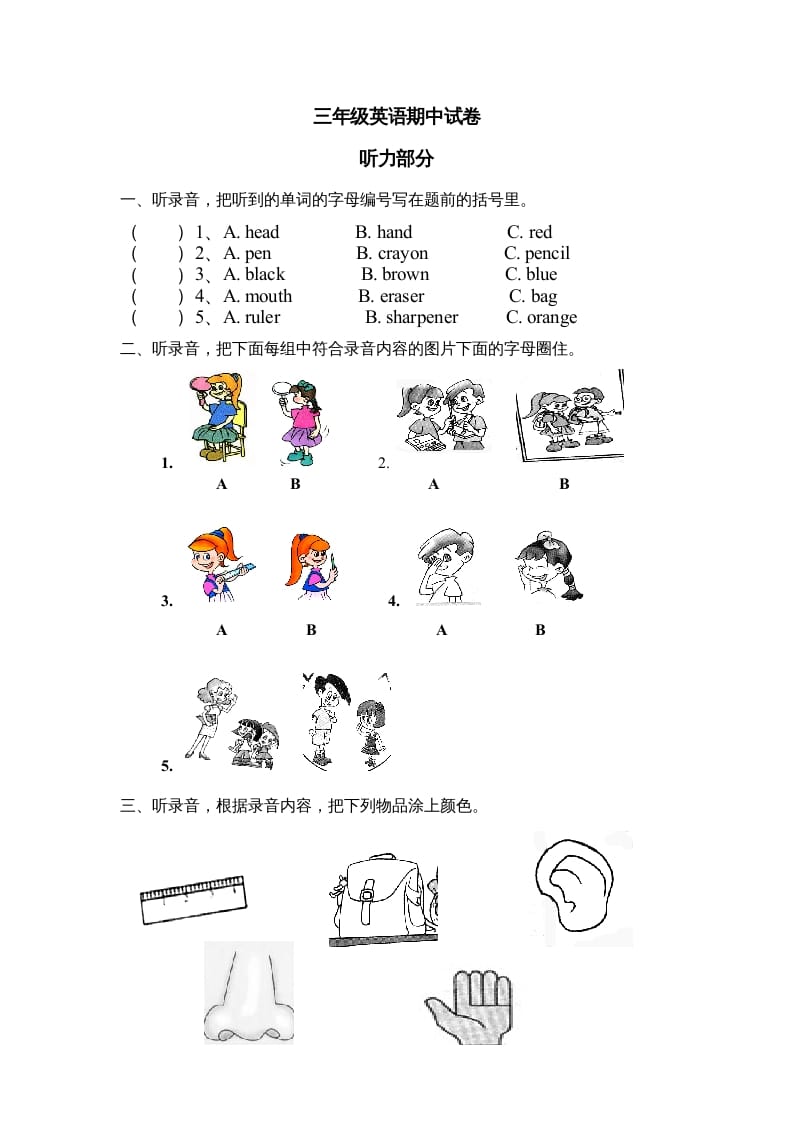 三年级英语上册新人教版上英语期中试卷（人教PEP）-暖阳学科网