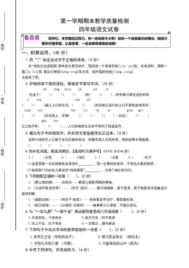 四年级语文上册（期末测试）(20)-暖阳学科网